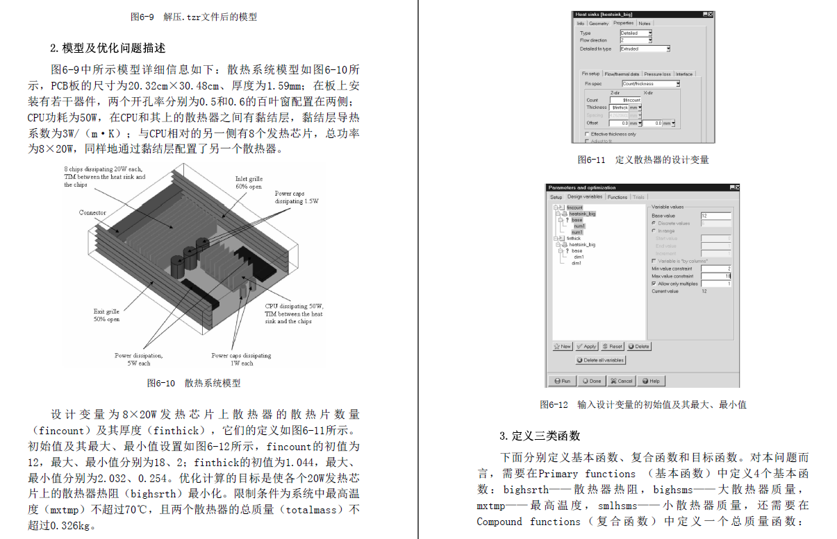 《ANSYS Icepak及 Workbench结构热力学仿真分析》原版PDF